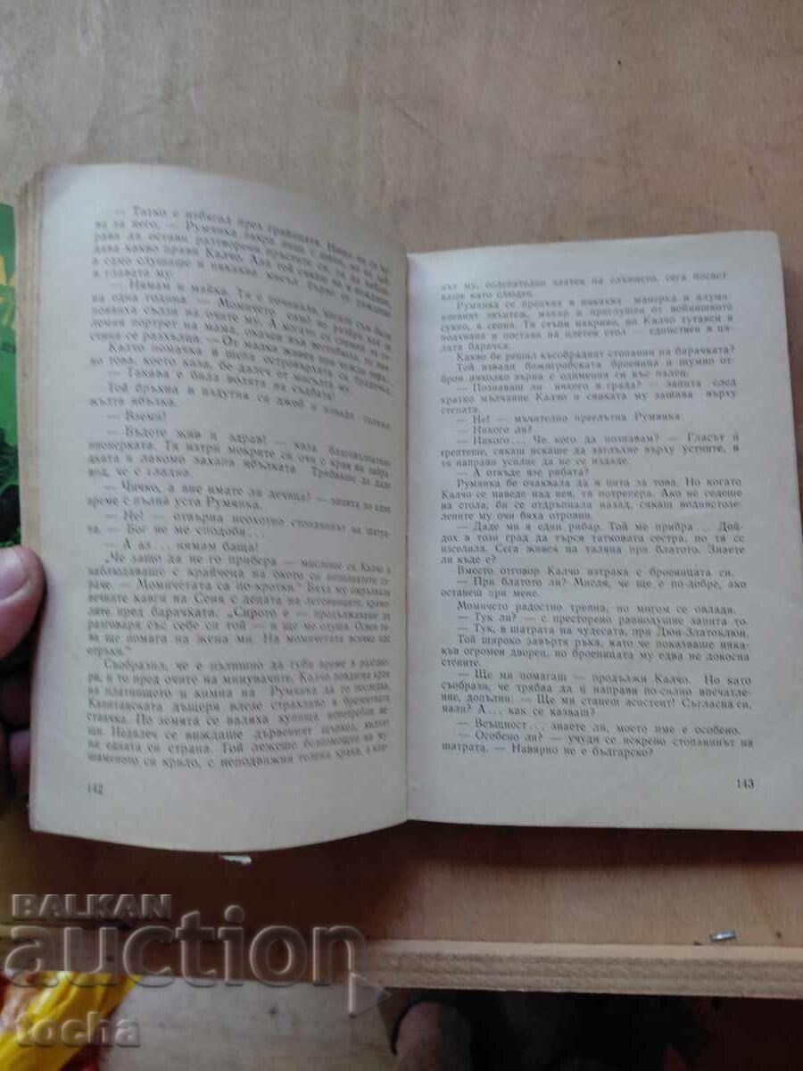 Η Οδύσσεια των πρώτων, Ο Αόρατος μένει στην ακτή - 5