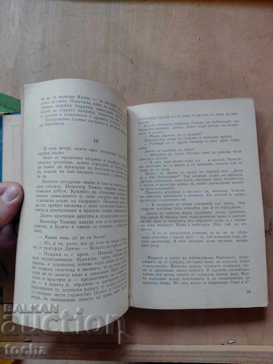 Η Οδύσσεια των πρώτων, Ο Αόρατος μένει στην ακτή - 7