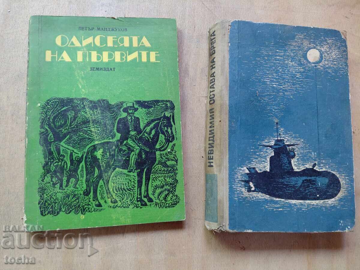 Η Οδύσσεια των πρώτων, Ο Αόρατος μένει στην ακτή