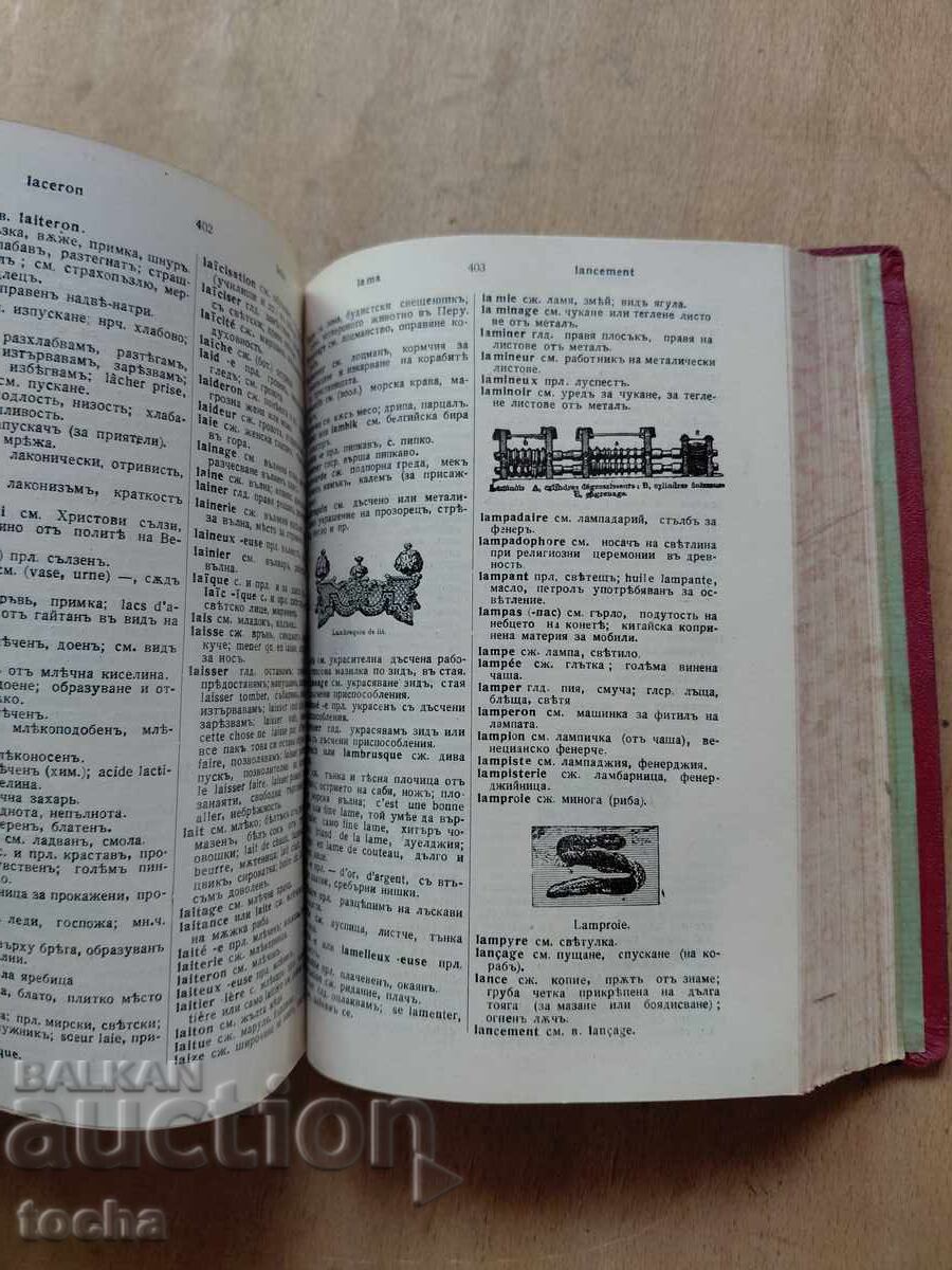 интересен илюстрован речник 1914 - 5