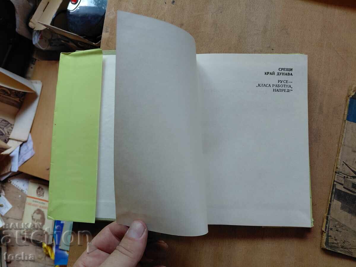 Ruse, lot 2 with price € 0.01 | 0.02 BGN