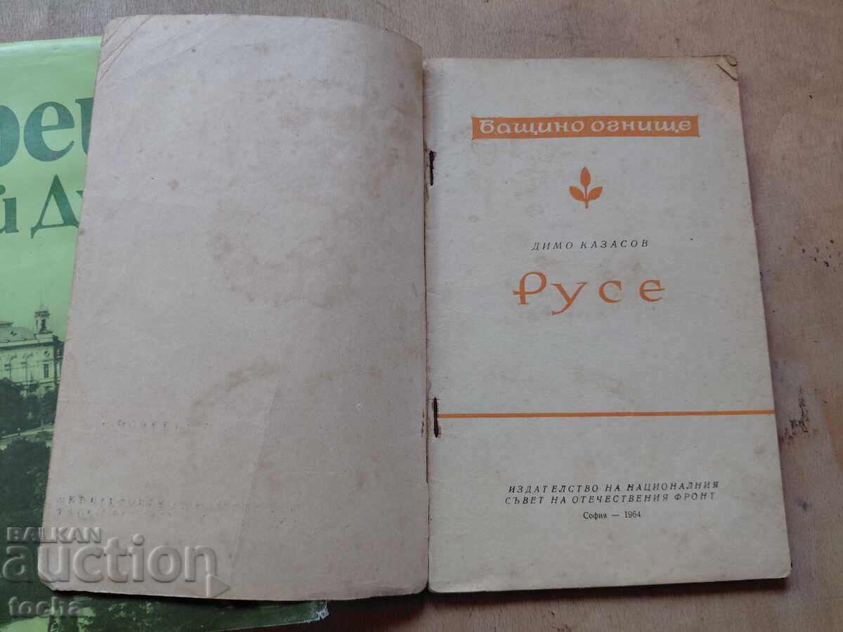 Ruse, lot 2 - 5