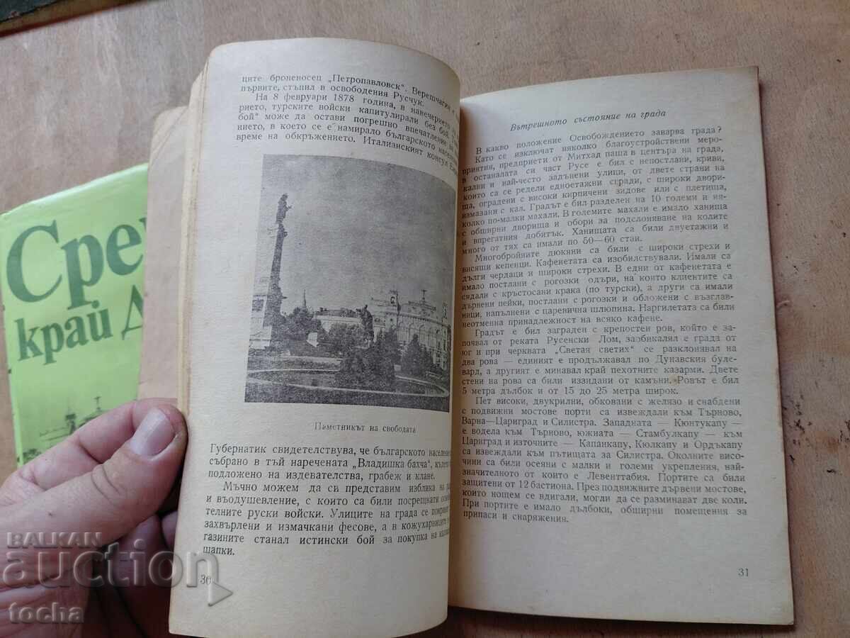 Ruse, lot 2 - 6