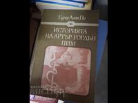 Историята на Артър Гордън Пим Едгар Алан По