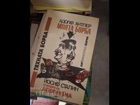Адолф Хитлер Моята борба