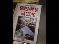 Бумерангът на злото Волен Сидеров