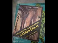 Зад маската на юношеския сатанизъм Джойс Мърсър