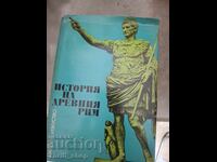 История на древния Рим