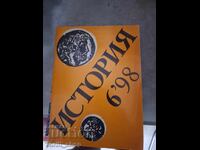 История 6-98