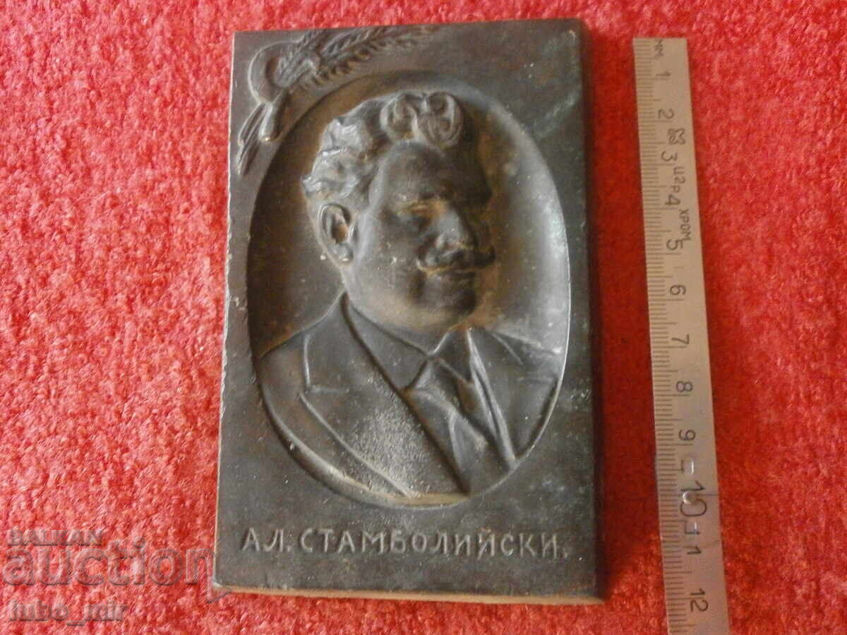 Доставка на СТАР БРОНЗОВ БАРЕЛЕФ - АЛЕКСАНДЪР СТАМБОЛИЙСКИ