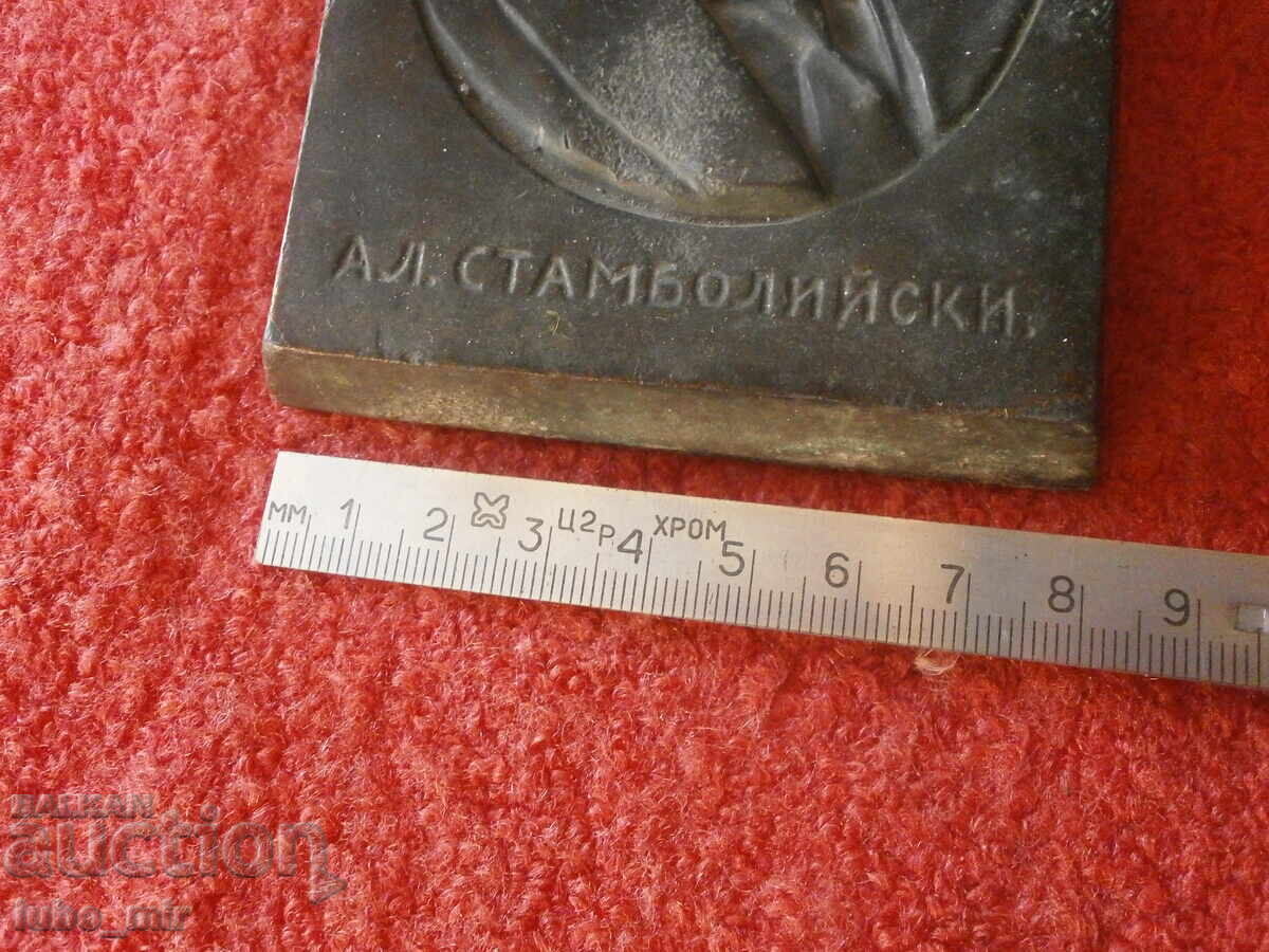 СТАР БРОНЗОВ БАРЕЛЕФ - АЛЕКСАНДЪР СТАМБОЛИЙСКИ - 5