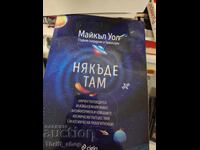 Някъде там Майкъл Уол