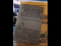 Итальянско-русский словарь