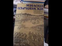 Милош Църнянски