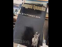 Златният век Андрей Гуляшки