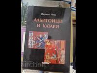 Албигойци и катари Фернан Ниел