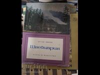 Швейцария Петър Попов
