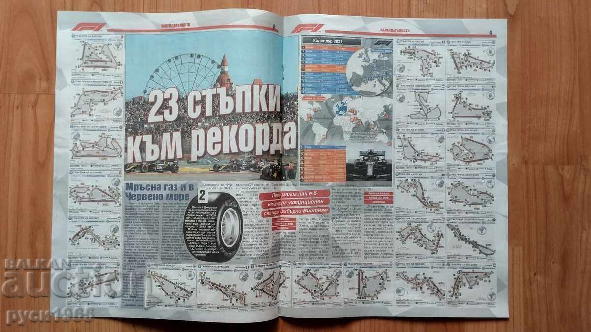 Формула 1 - сезон 2021 г. - 5 Формула 1 - сезон 2021 г. - 5