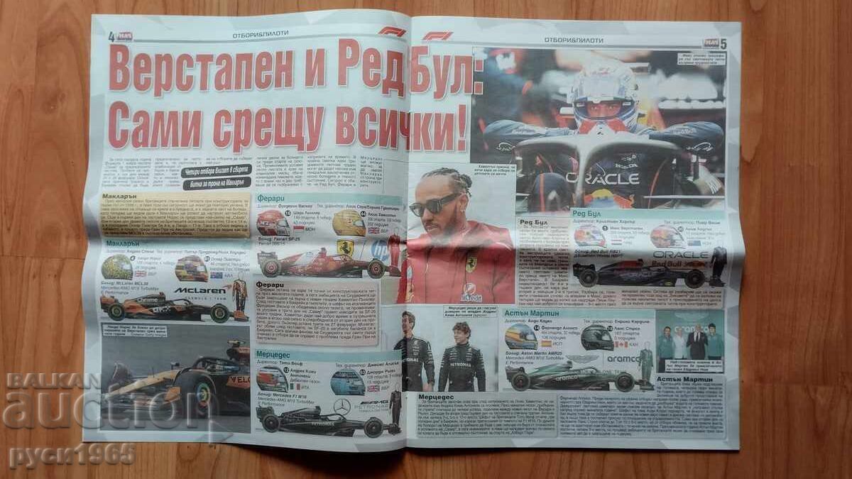 Formula 1 - sezonul 2025 cu preț € 1.50 | 2.93 BGN