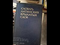 Dicționar de cuvinte latine