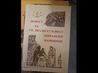 Povestea celor douăzeci și șase de martiri pictori