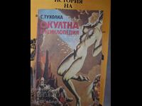 Enciclopedia Ocultă
