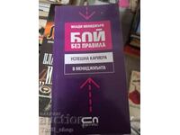 Lupte fără reguli, o carieră de succes în management