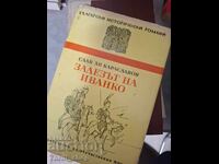 Apusul lui Ivanko Slav Hr. Karaslavov