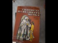 Fiii Marelui Urs Liselotte Welskopf-Heinrich