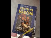 Puterea lui Mammon Volen Siderov