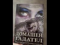Ghicitoare la domiciliu Vanya Mandova