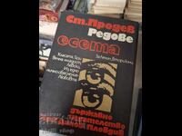 Vând eseuri pe rânduri de pagină