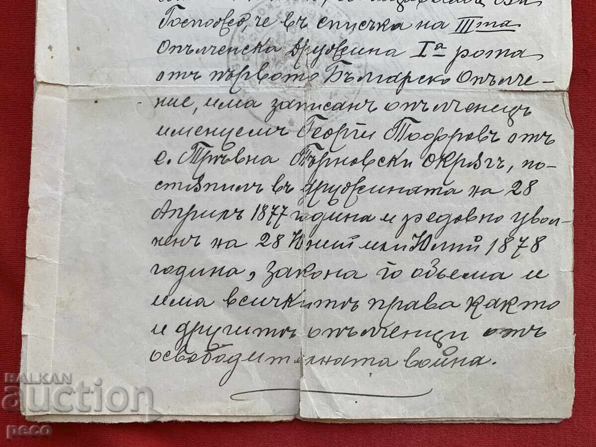 Auction  Opalchenets (Volunteer) Society "Opalchenets Georgi Todorov" from Tryavna