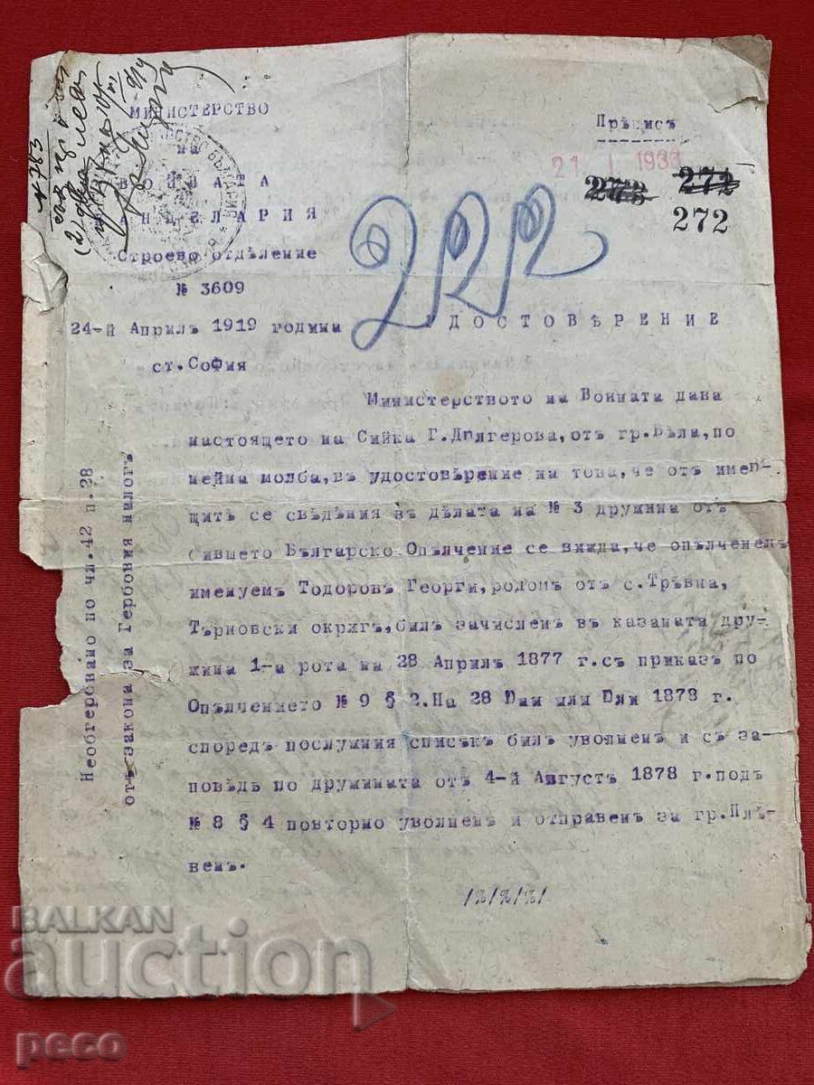 Opalchenets (Volunteer) Society "Opalchenets Georgi Todorov" from Tryavna - 5