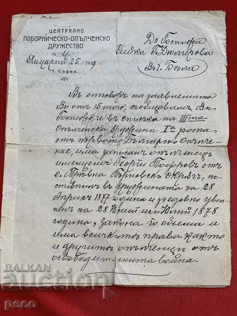 Opalchenets (Volunteer) Society "Opalchenets Georgi Todorov" from Tryavna