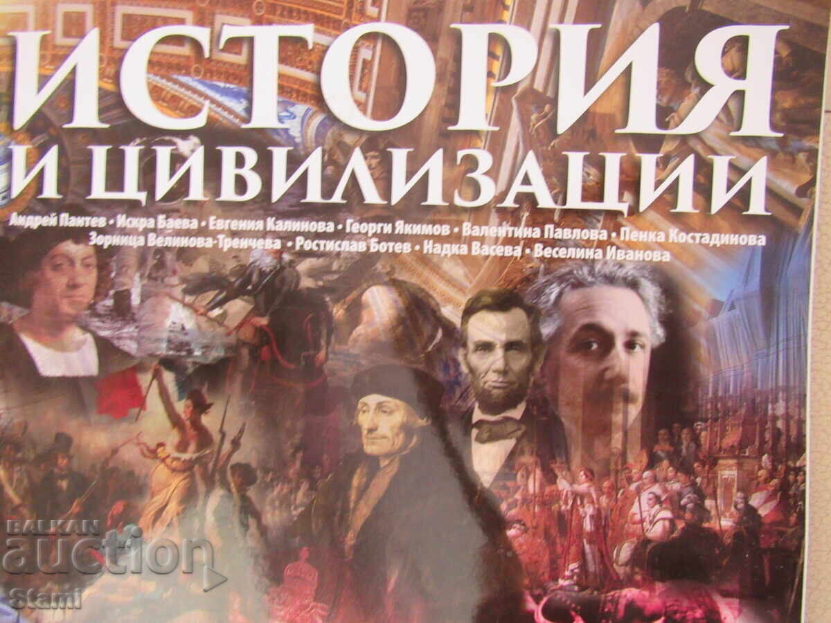 Textbook for History and Civilization for 9th Grade, ed. Bulvest 2000 with price € 11.50 | 22.49 BGN