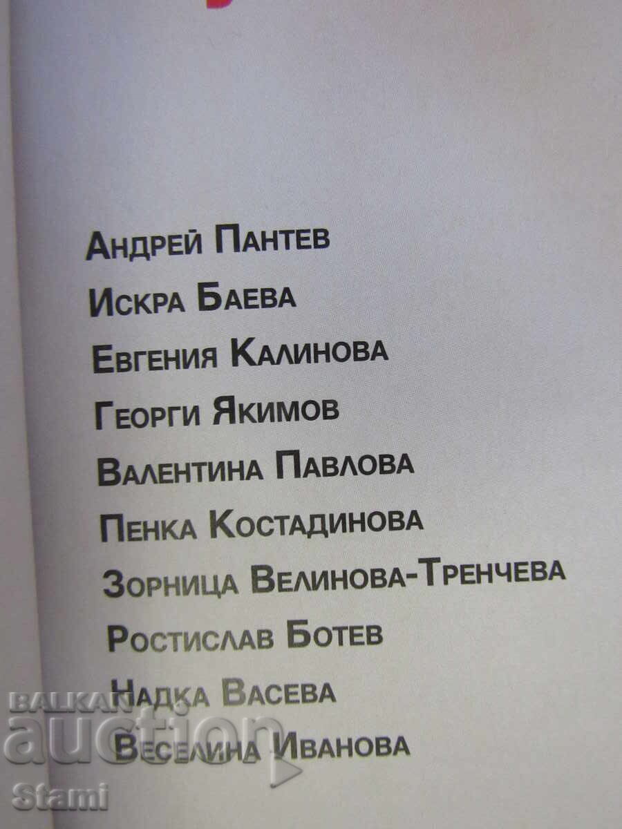 Учебник по История и цивилизации за 9 клас,изд. Булвест 200 - 5