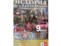 Учебник по История и цивилизации за 9 клас,изд. Булвест 200