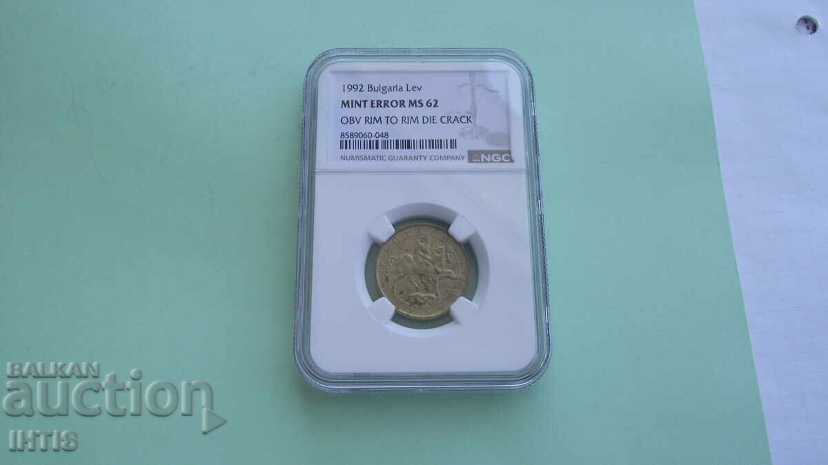 ΝΟΜΙΣΜΑ - 1 lv. - Ένα λέβα - 1992 - MS 62 - NGC - ΠΕΡΙΕΡΓΟ (ΚΟΥΡΙΟΖ) - με τιμή € 270.00 | 528.08 BGN ΝΟΜΙΣΜΑ - 1 lv. - Ένα λέβα - 1992 - MS 62 - NGC - ΠΕΡΙΕΡΓΟ (ΚΟΥΡΙΟΖ) - με τιμή € 270.00 | 528.08 BGN