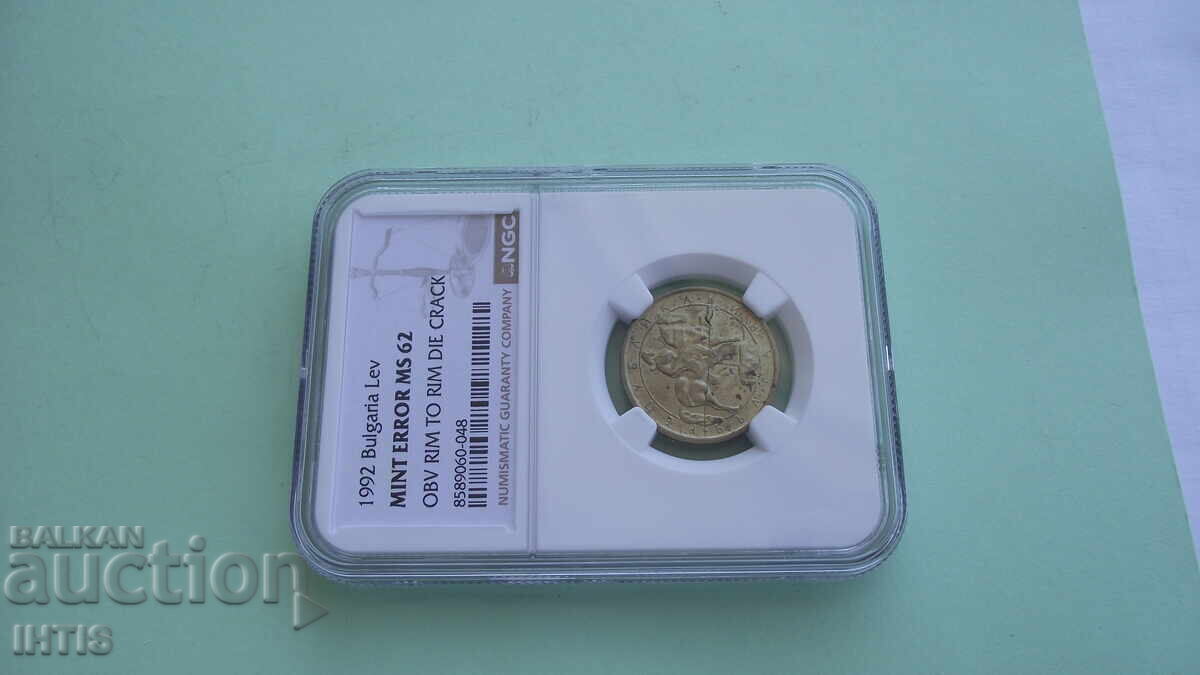 MONEDĂ - 1 lev - Un lev - 1992 - MS 62 - NGC - CURIOZITATE -