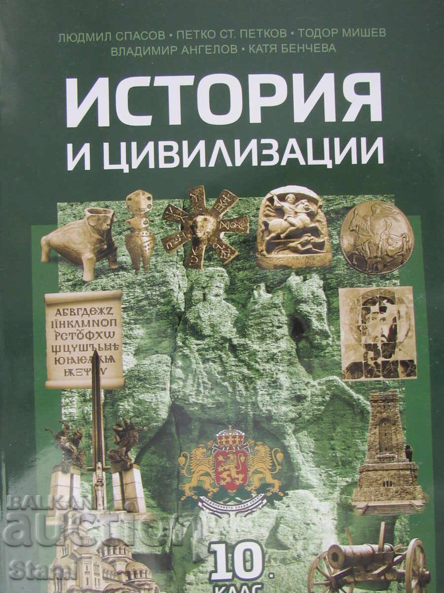 Auction  History and Civilizations textbook for 10th grade, Domino publishing house