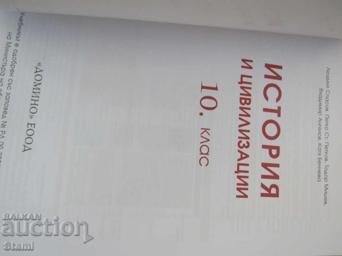 Delivery of History and Civilizations textbook for 10th grade, Domino publishing house