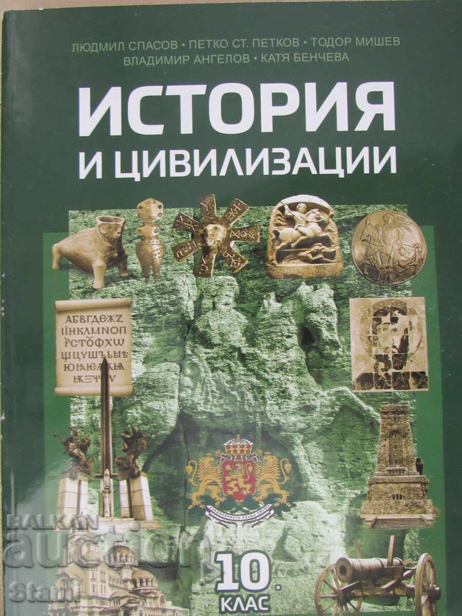 History and Civilizations textbook for 10th grade, Domino publishing house