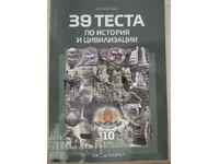 39 testa po istoriya i tsivilizatsii za 10. klas, izd. Domino