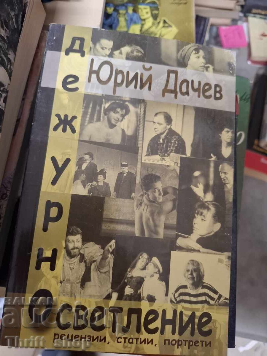 Φωτισμός υπηρεσίας Yuriy Dachev Φωτισμός υπηρεσίας Yuriy Dachev