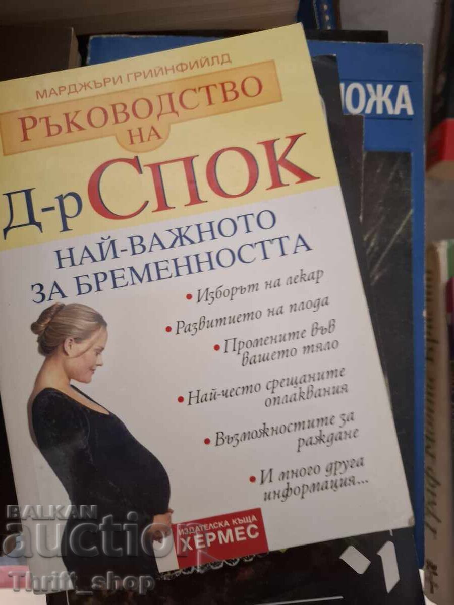 Δρ. Σποκ: Τα σημαντικότερα για την εγκυμοσύνη