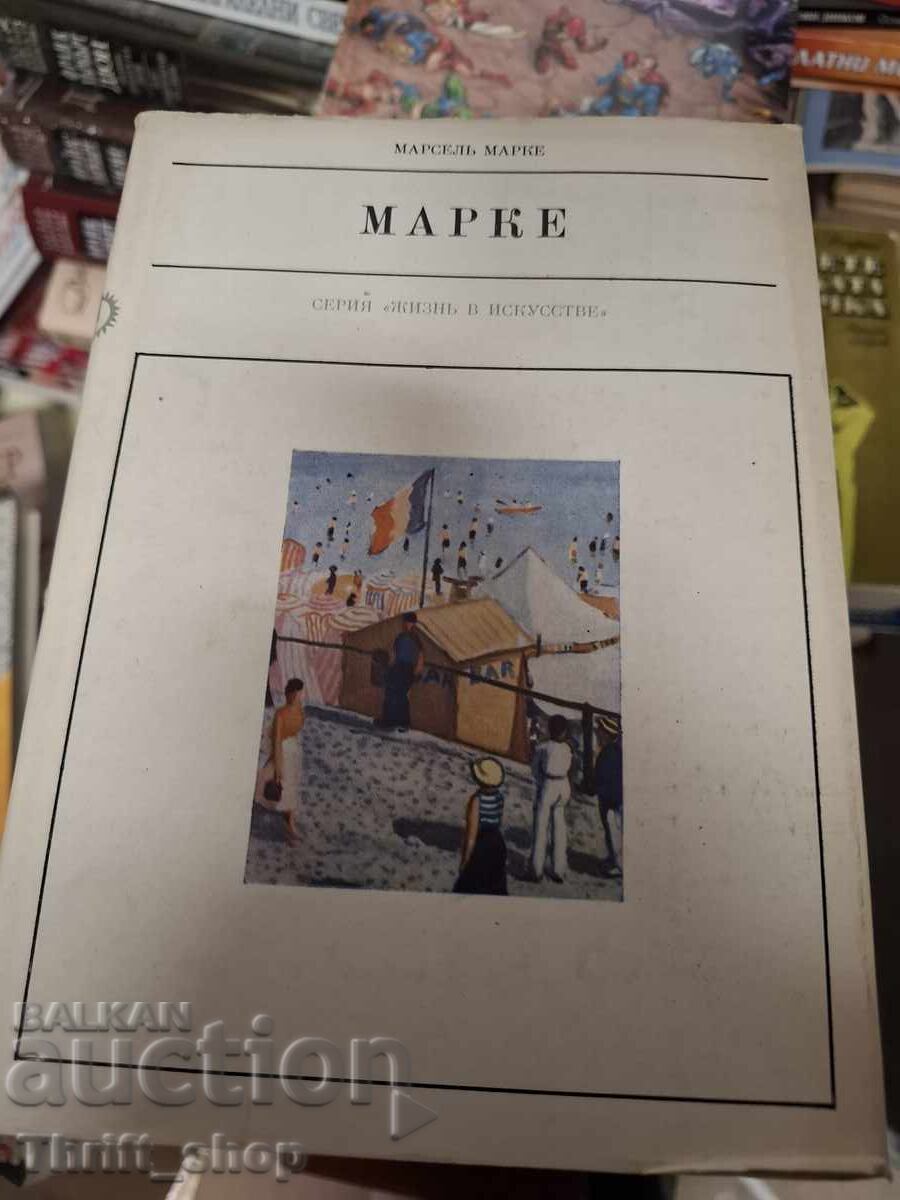 Марке