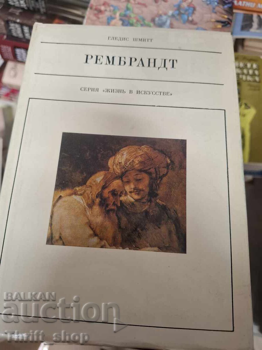 Ρέμπραντ