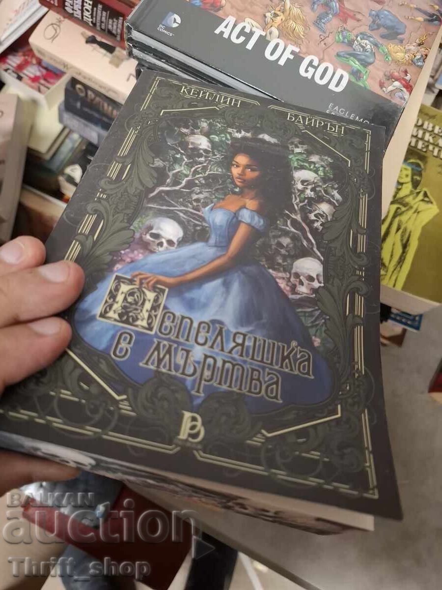 Cenușăreasa este moartă Kayleen Byron