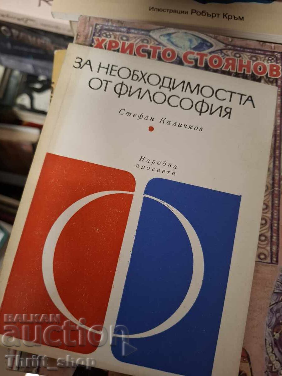 Περί της αναγκαιότητας της φιλοσοφίας Περί της αναγκαιότητας της φιλοσοφίας